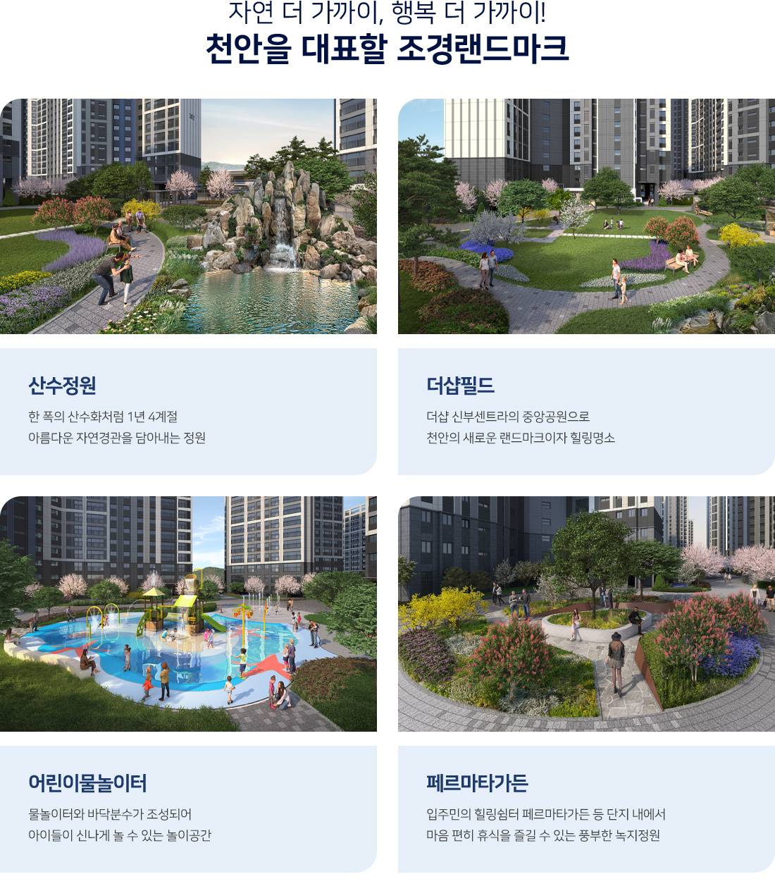 더샵 신부센트라 (4).jpg